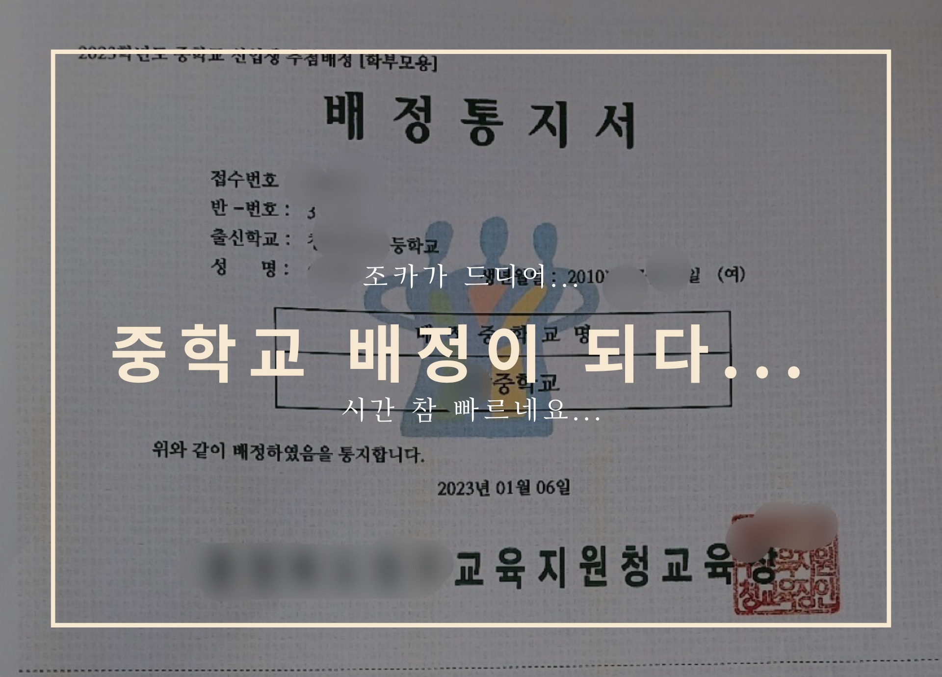 중학교