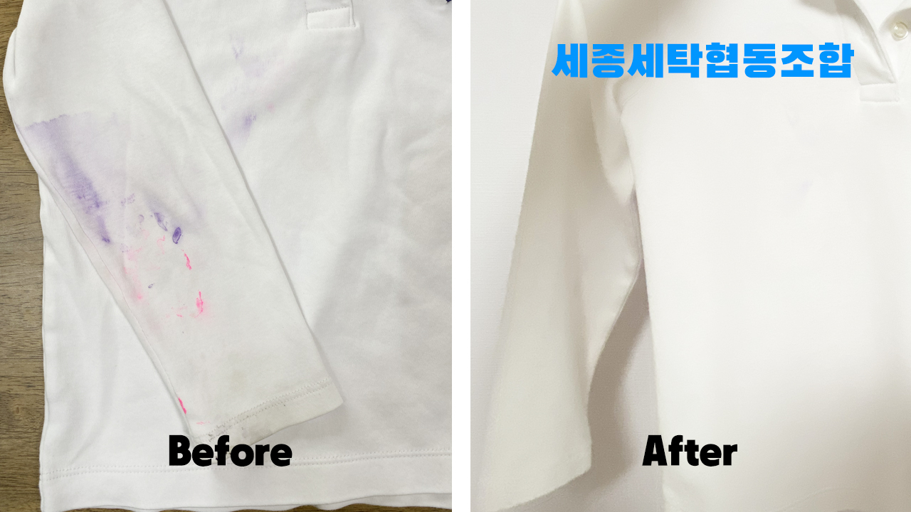 물감 묻은 옷 세탁