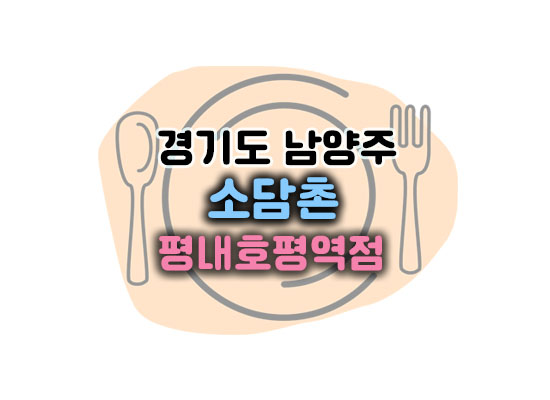 소담촌대표이미지