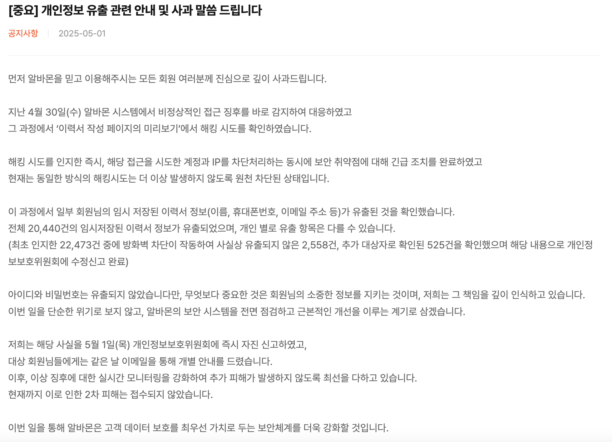 1. 어떤 일이 벌어진 건가요?