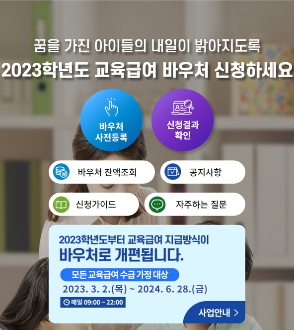 교육급여 바우처 홈페이지