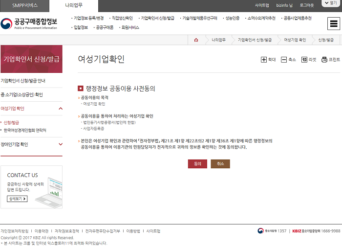 여성기업 확인서 발급신청