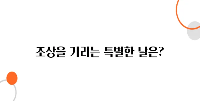 일본의 오봉(お盆) – 조상에게 감사하는 일본 전통 명절