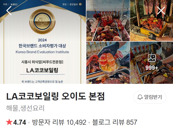 LA코코보일링 네이버 플레이스