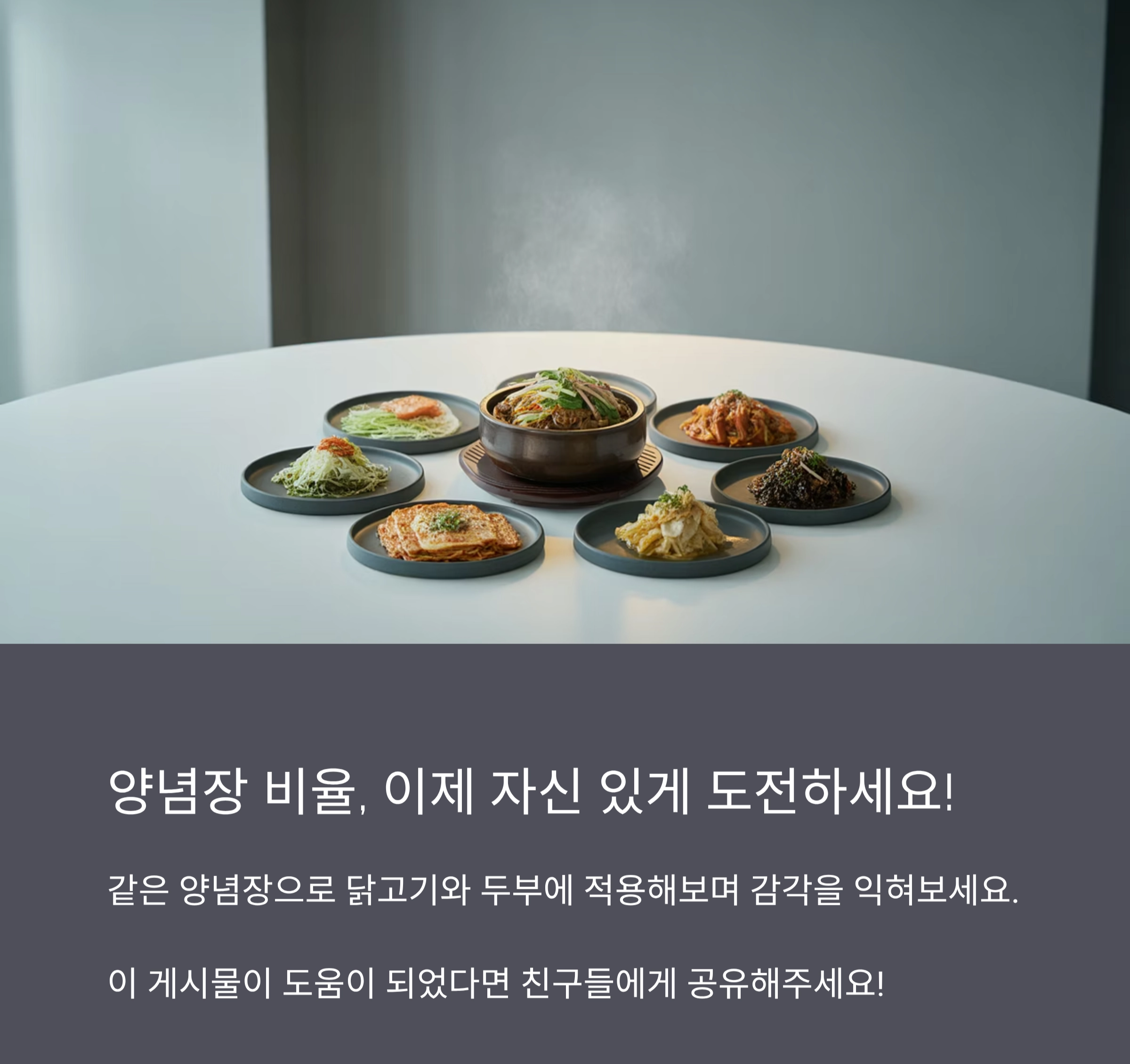 양념장 비율 외우는 초간단 공식, 요리 초보도 금방 마스터