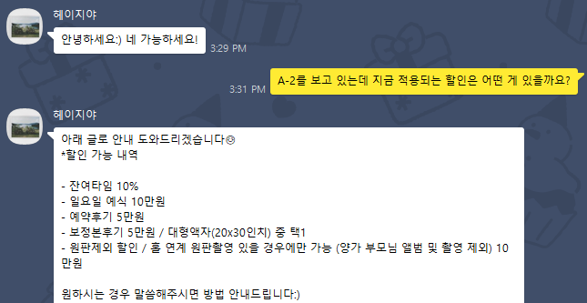 헤이지야 추가혜택 카톡 내용