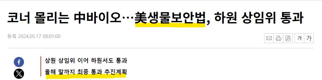 미국의 생물 보안법 제정 관련 내용