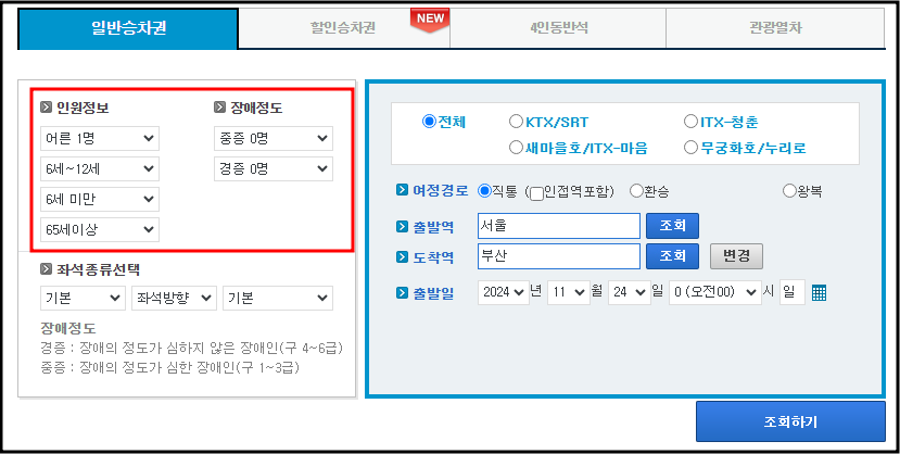 서울역 기차시간표 열차 KTX 예매
