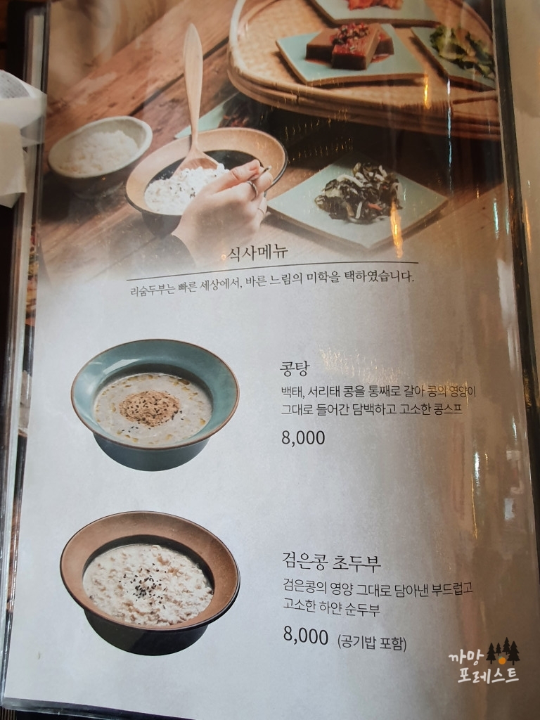 청계산 리숨두부 메뉴