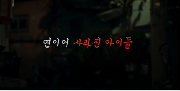 부산 어린이 연쇄 살인 사건