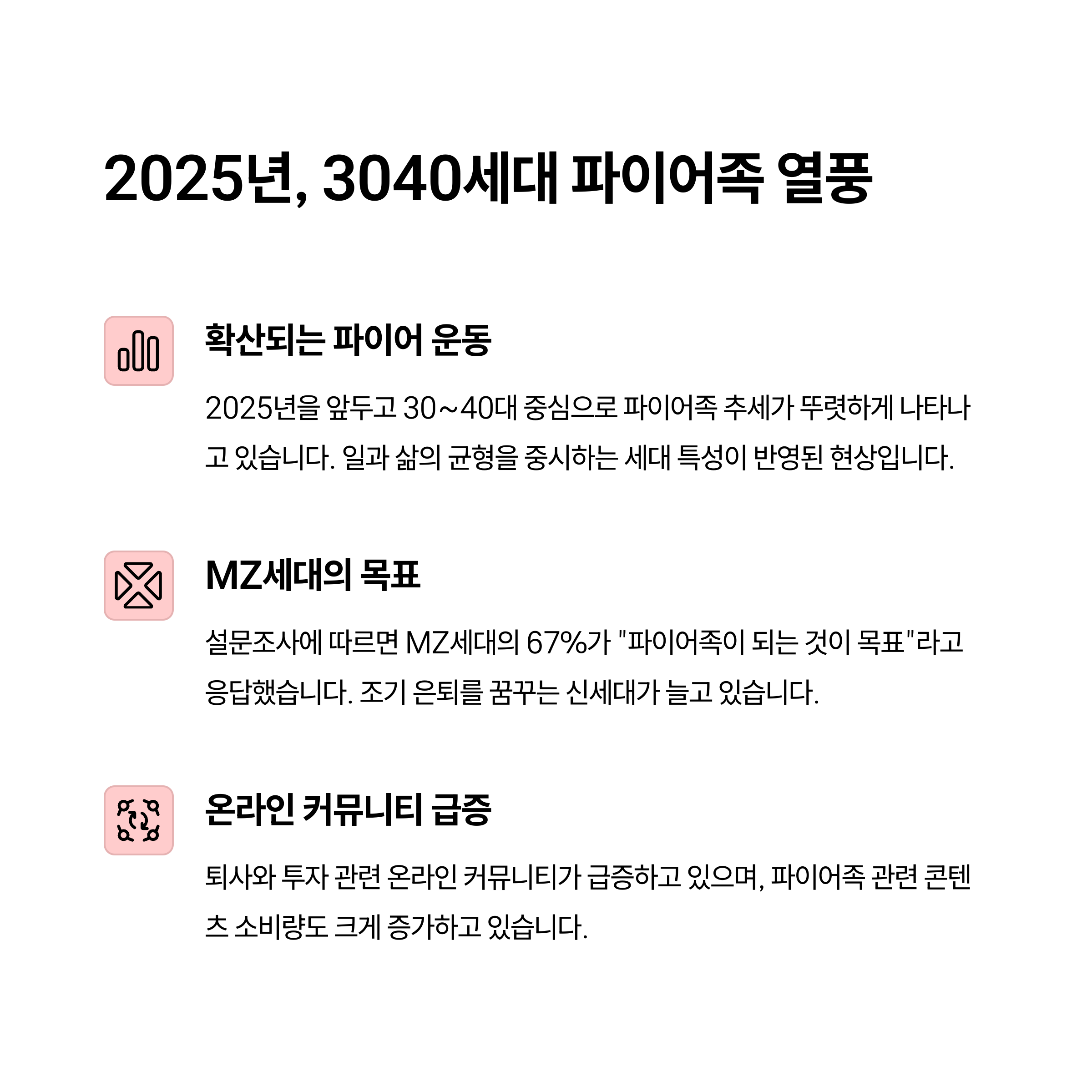 파이어족 은퇴 성공기, 재테크 루트