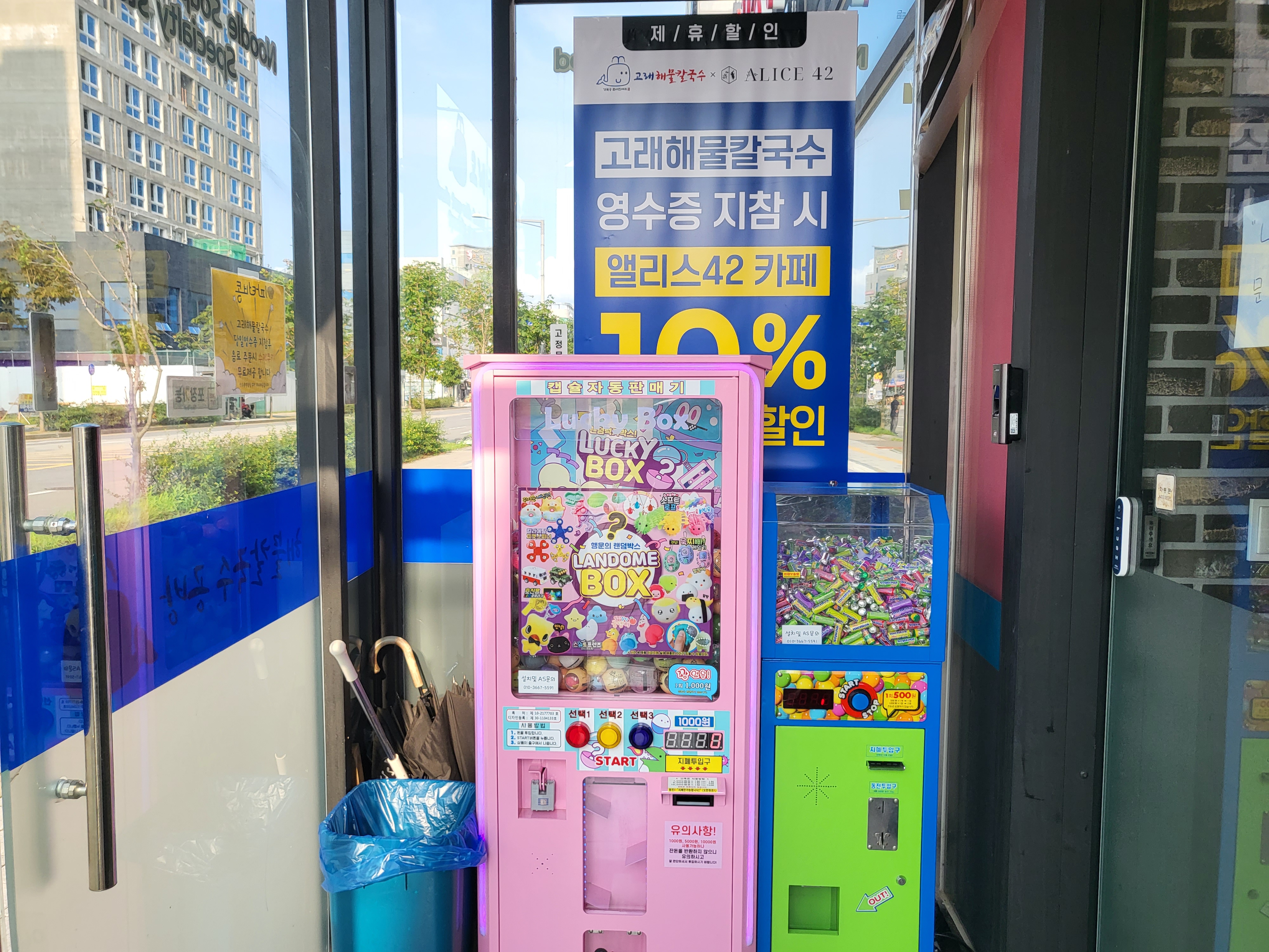 고래 해물 칼국수 - 입구