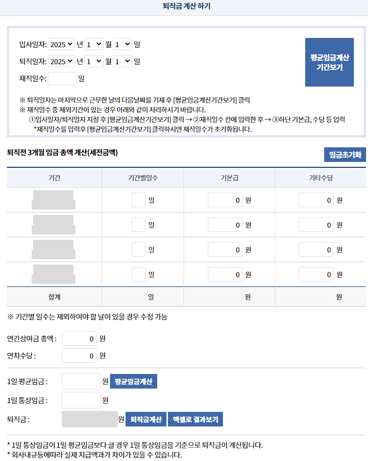 퇴직금계산기