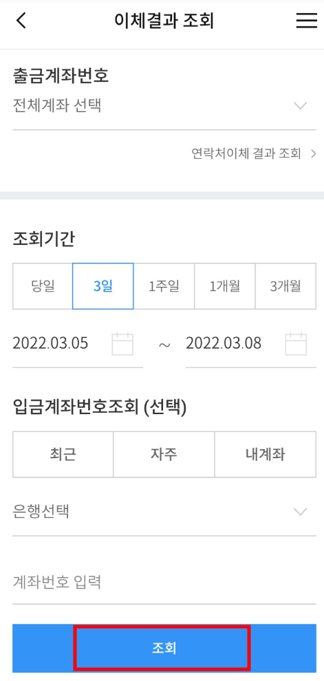 선택 후 조회