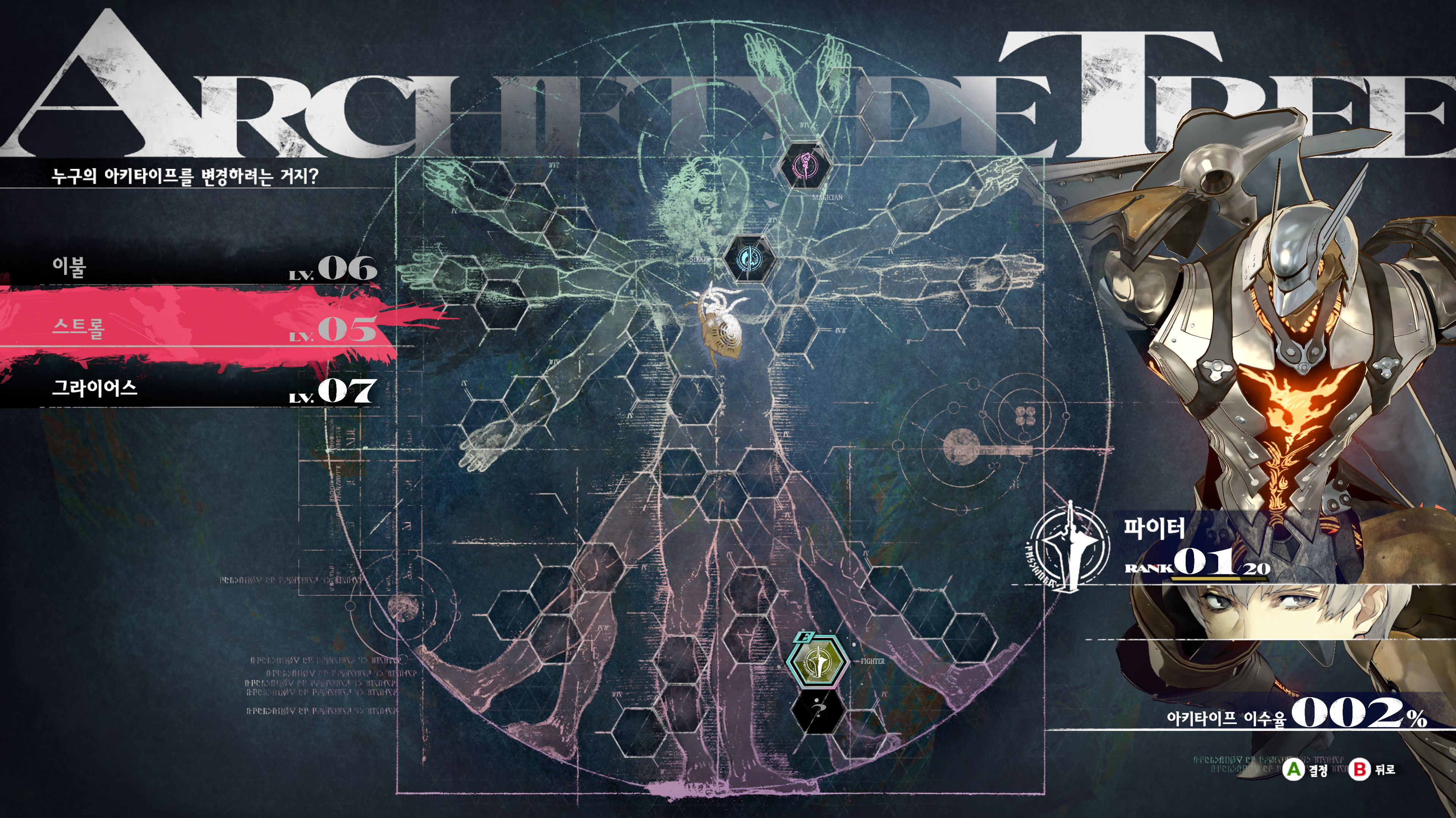 아키타이프 해금