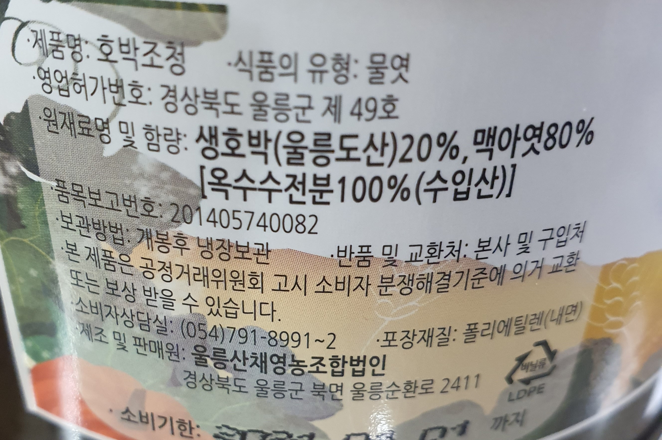 울릉도 선물