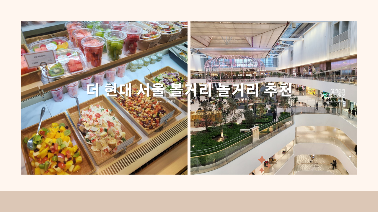 더 현대 서울 볼거리 놀거리 추천 팝업스토어(루부탱, 에스더버니) 사운즈 포레스트