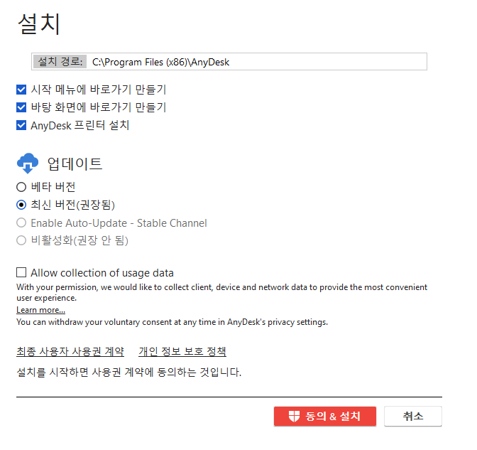 애니데스크(AnyDesk) 설치 및 다운로드