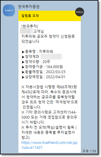 지투파워청약신청.png