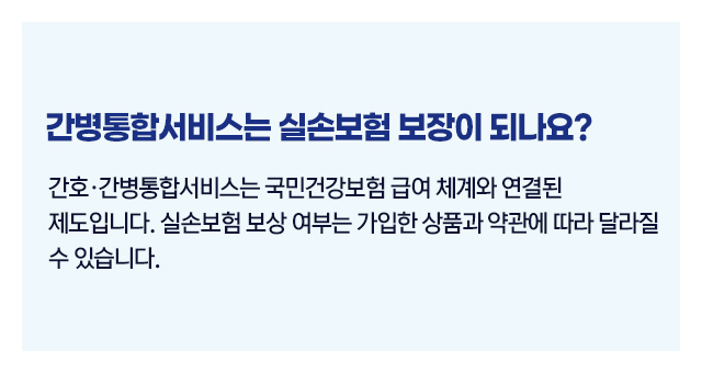 요양병원간병인비용실손보험03