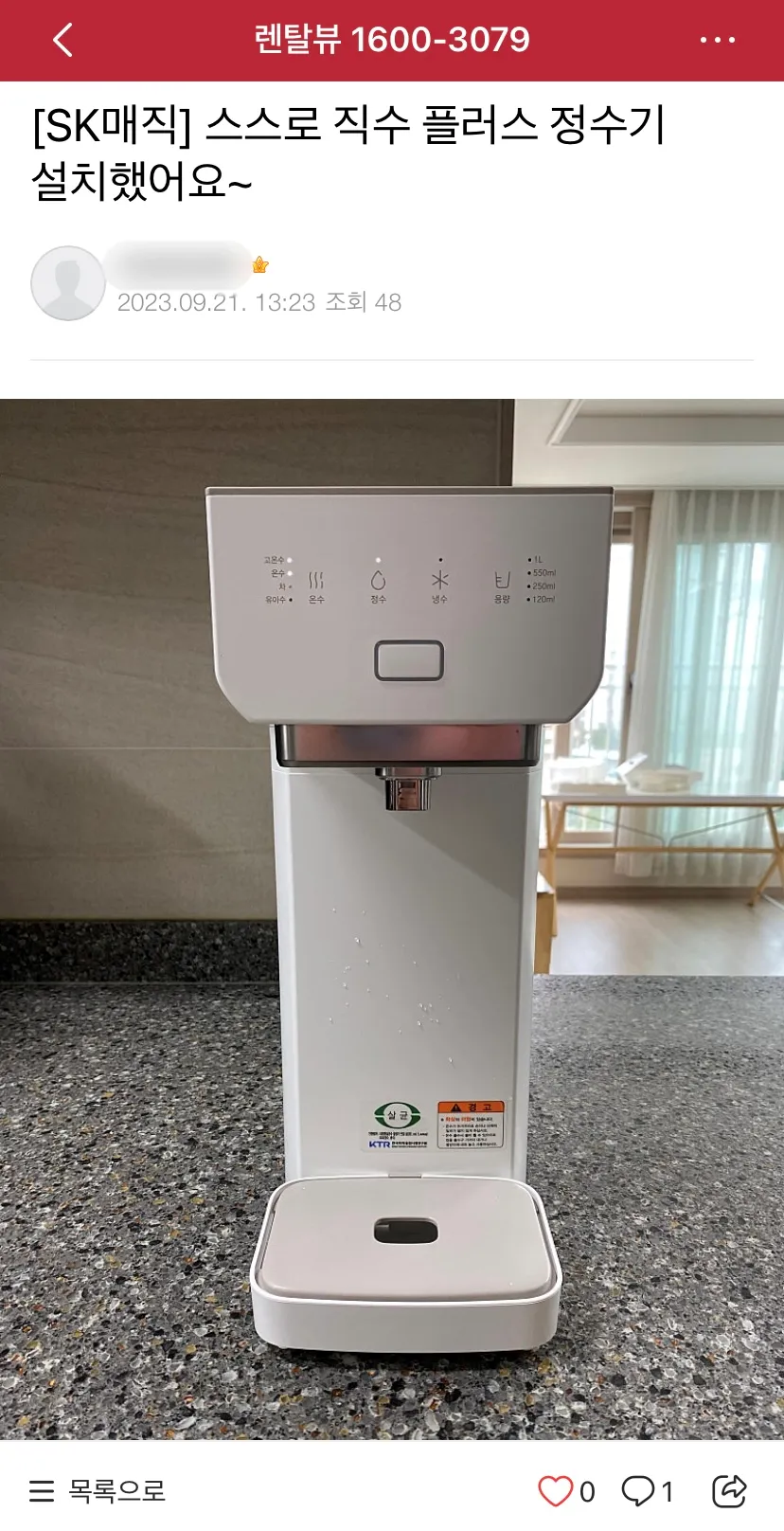 렌탈뷰-네이버카페-SK매직-스스로직수플러스정수기-설치-사진