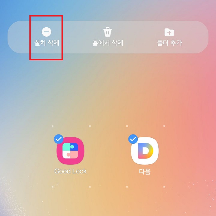 설치 삭제 메뉴 클릭함