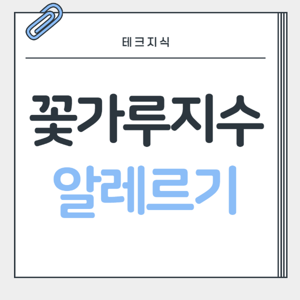 ๊ฝ๊ฐ๋ฃจ์ง์