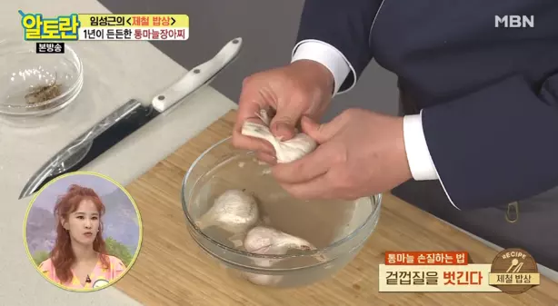 통마늘 손질
