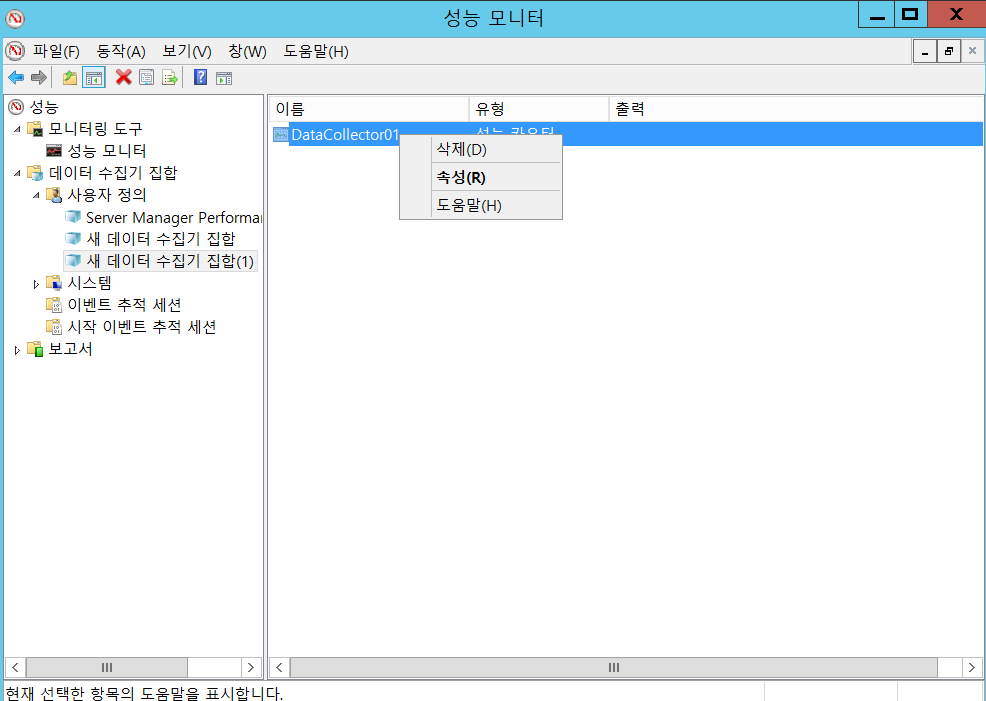 DataCollector01 속성