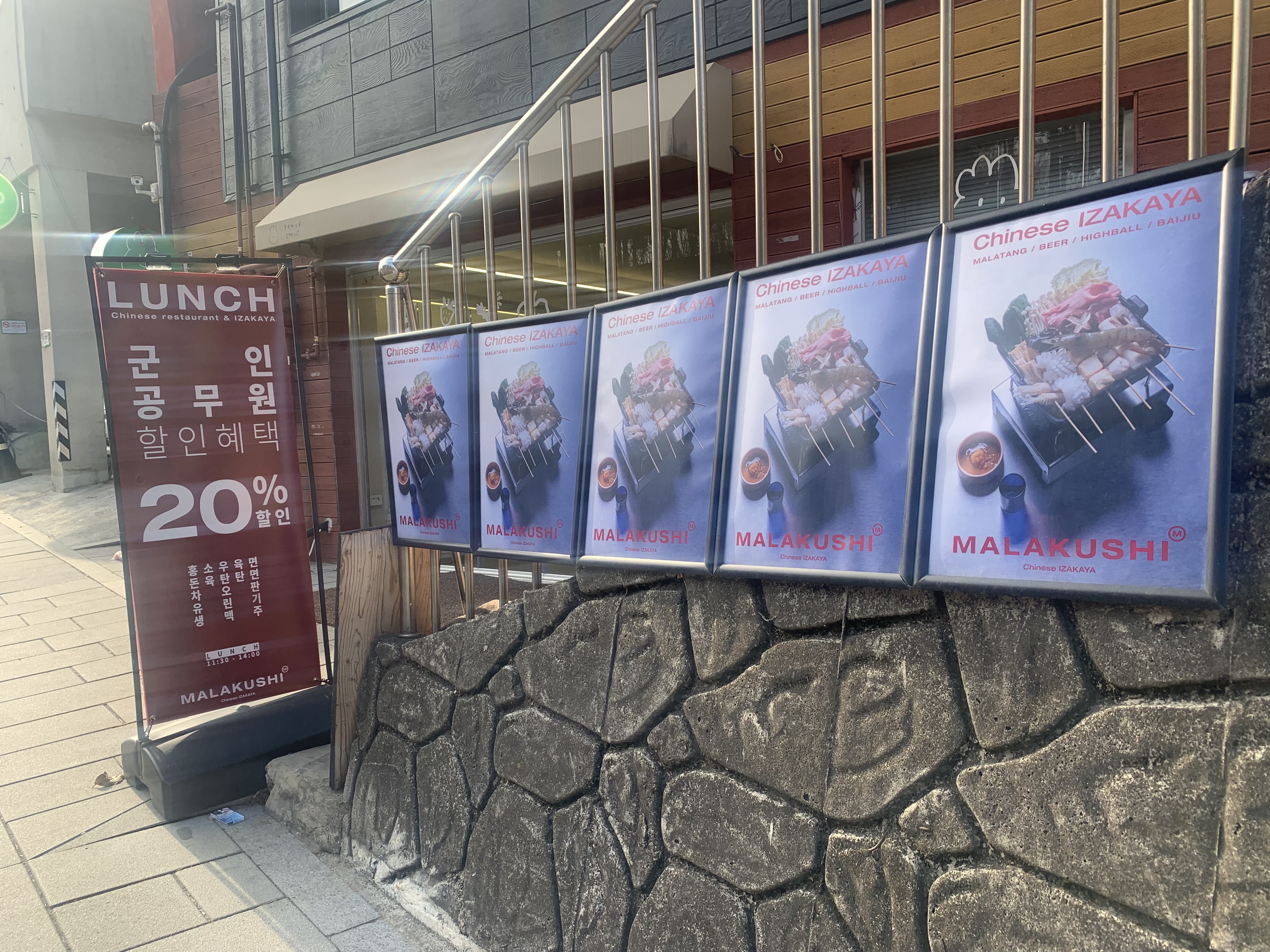 용산 맛집 마라 맛집 마라쿠시 내돈내산 방문후기 마라촨 우육면 유린기