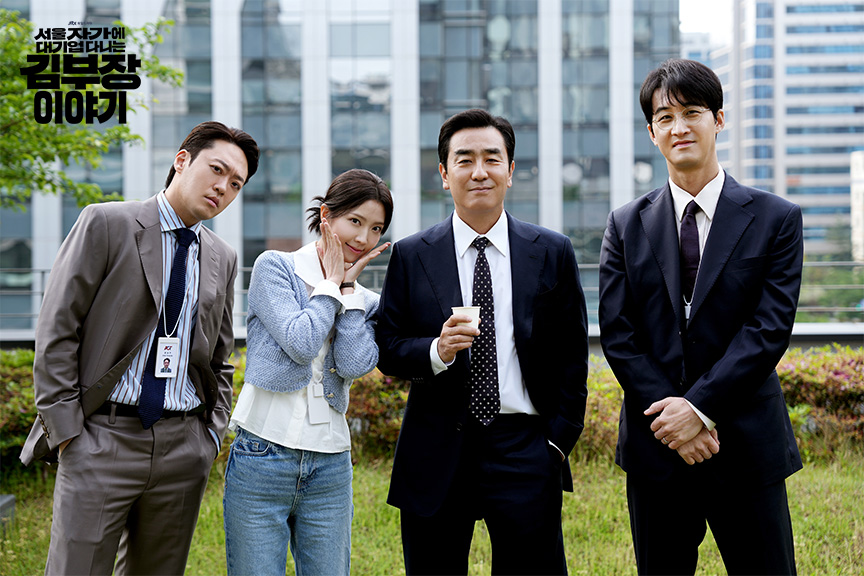 ‘서울 자가에 대기업 다니는 김부장 이야기’ 2회