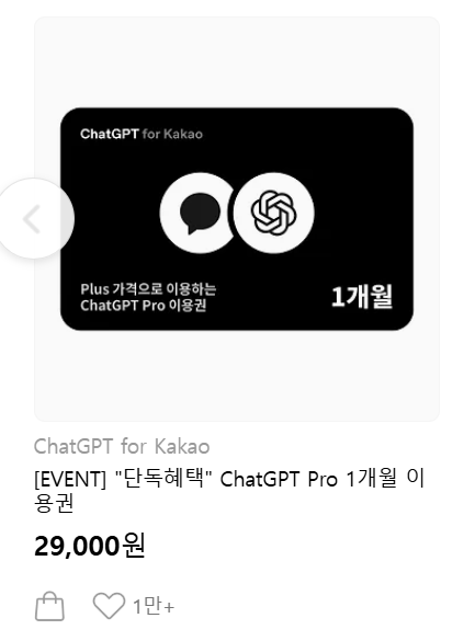 챗GPT 프로 vs 챗GPT 플러스 무엇이 다른가? 챗GPT 프로 90% 할인 방법