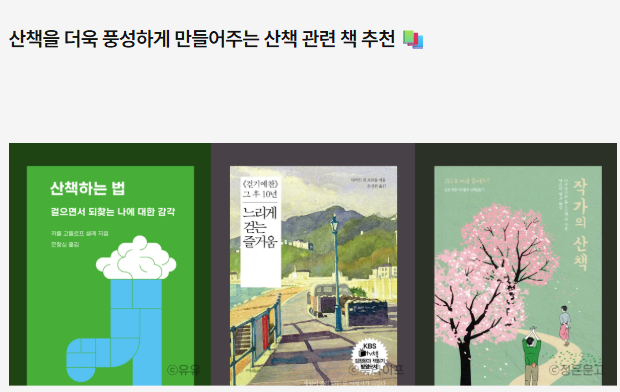 산책을 풍성하게 만드는 책