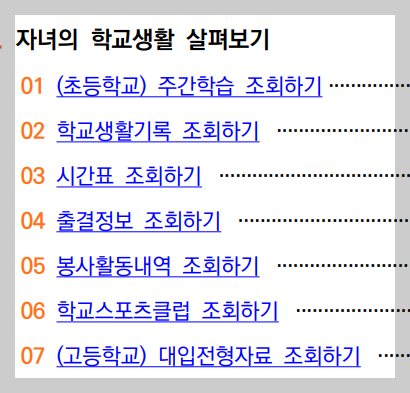 나이스 학부모서비스