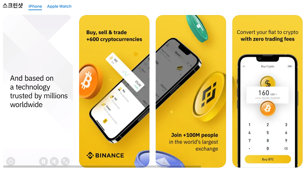 바이낸스 모바일 어플 스크린샷