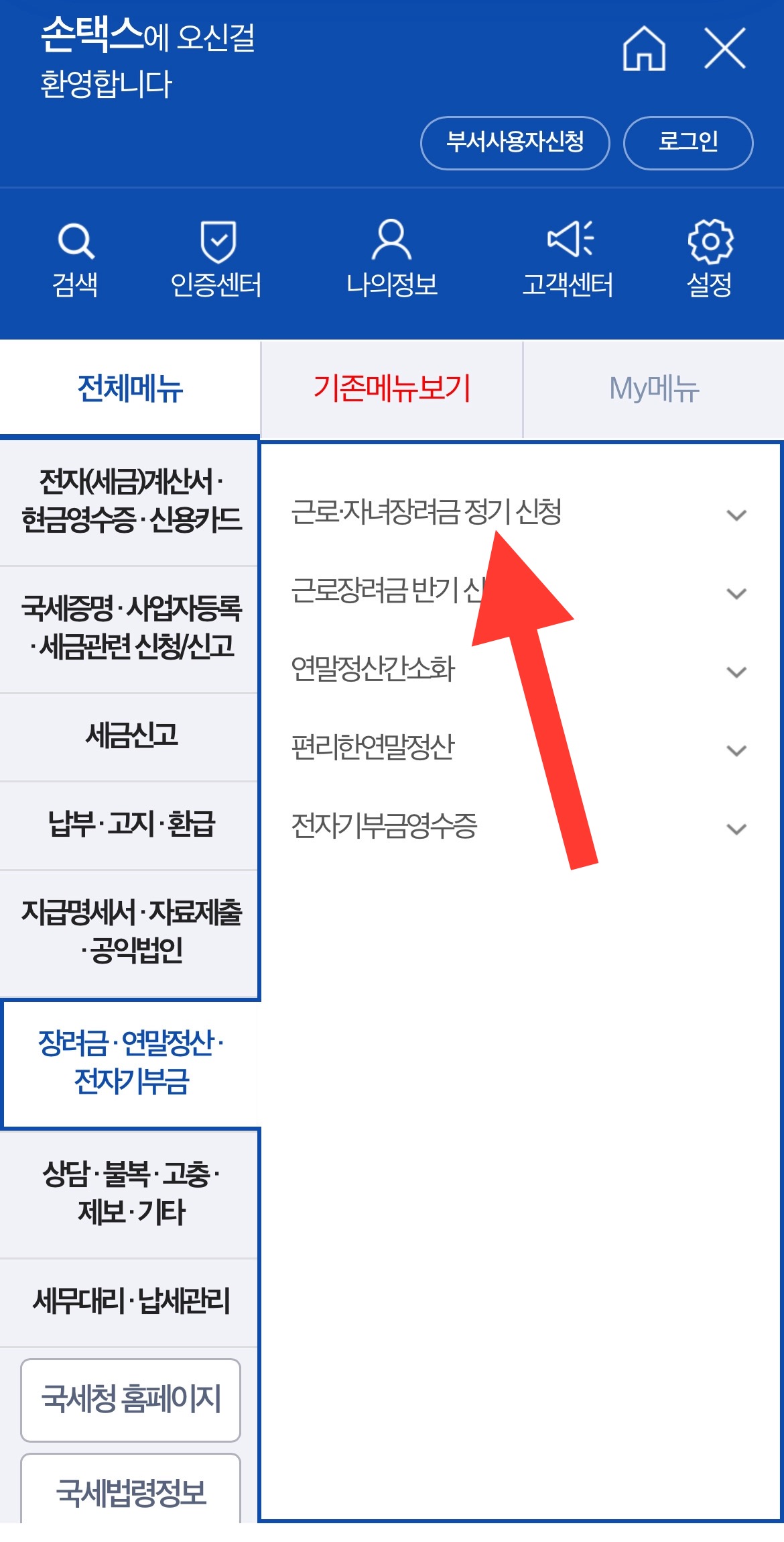 손택스 어플 사용하기