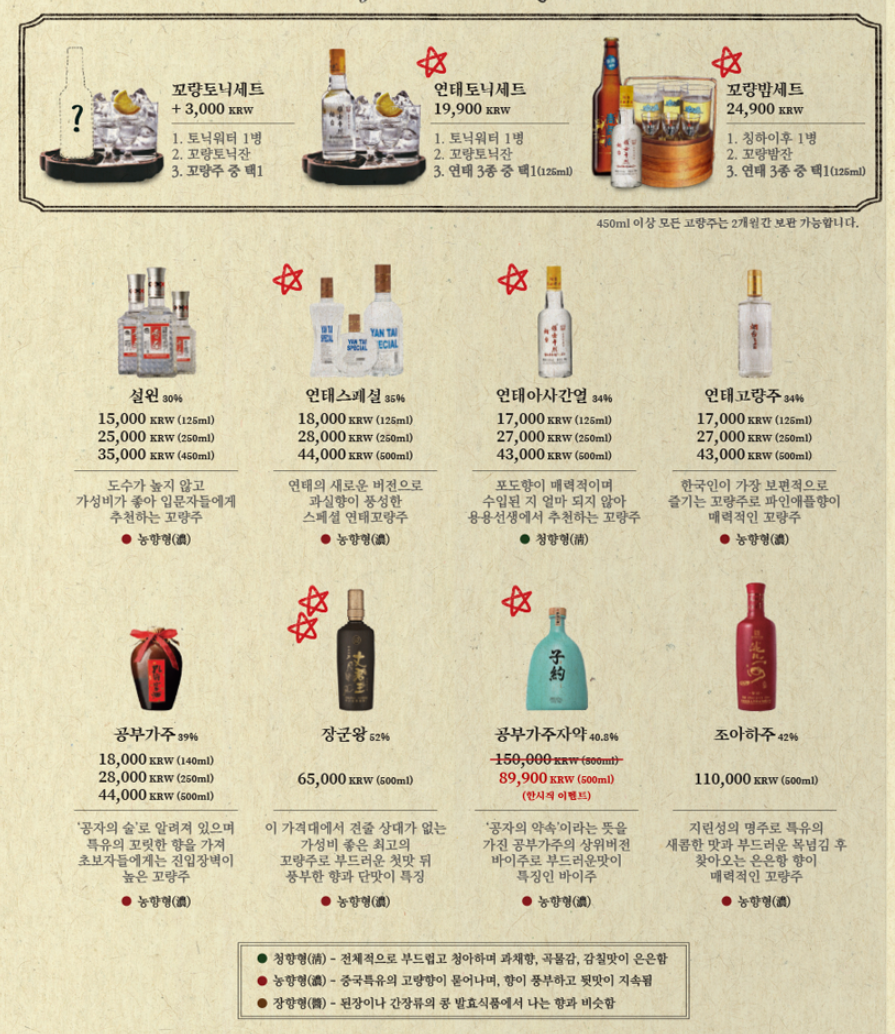 용용선생_고량주메뉴