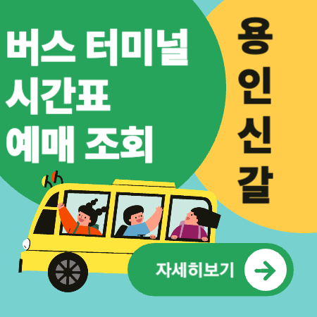 용인신갈고가밑정류소