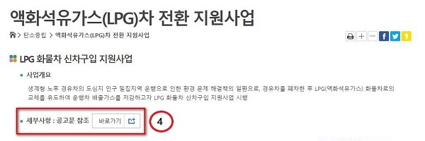 LPG화물차 신차 구입 지원사업 보조금
