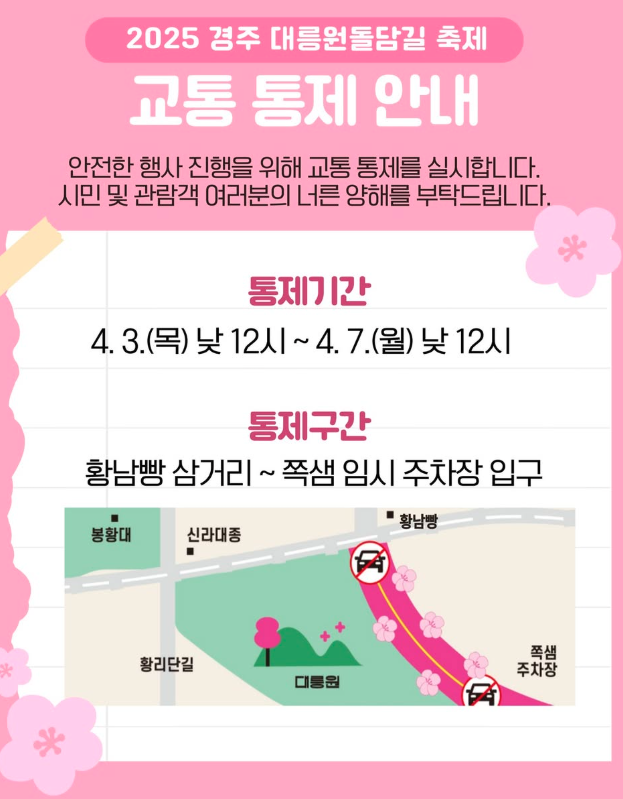 경주 벚꽃 축제