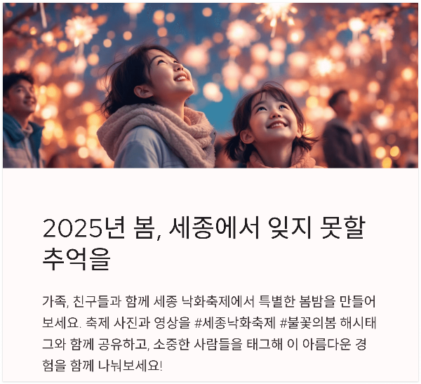 세종 낙화축제