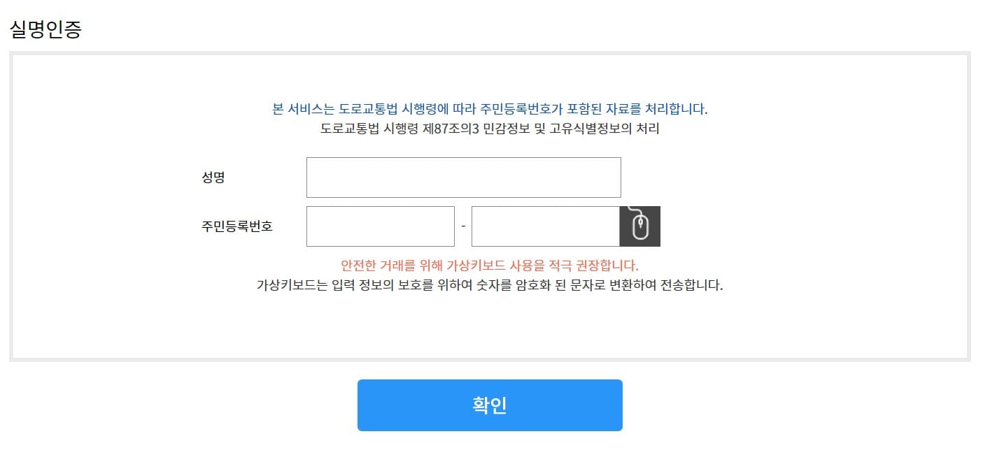운전면허 적성검사 온라인 신청
