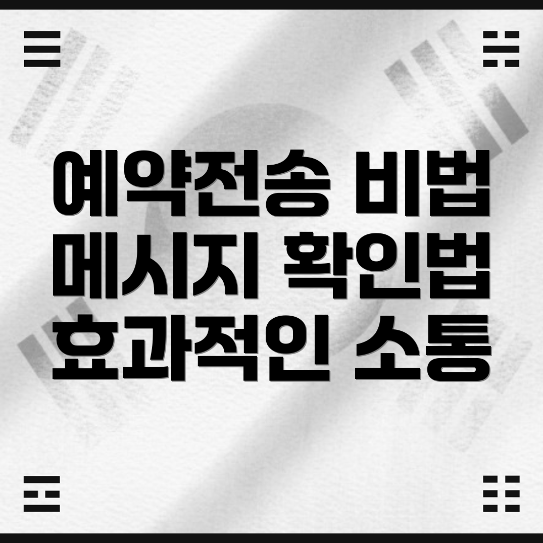 카카오톡 예약전송