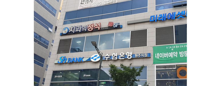 원주시 교정 치과