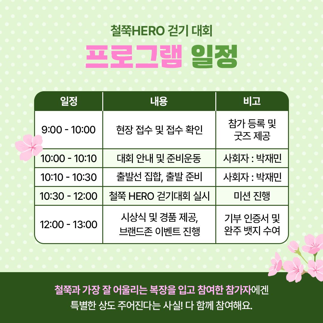  제 40회 단양 소백산 철쭉제 철쭉 HERO 걷기대회