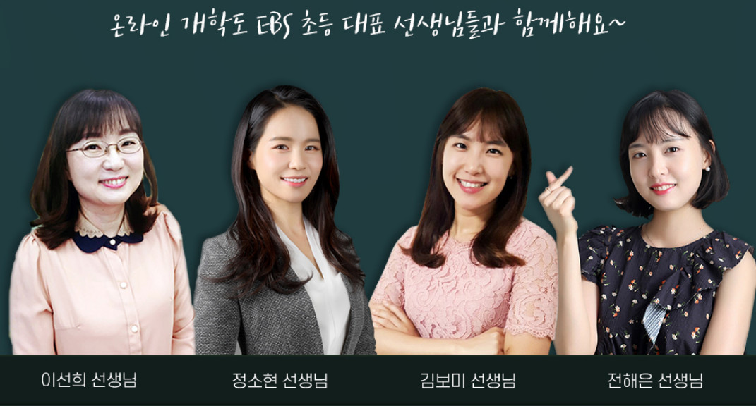 온라인-개학