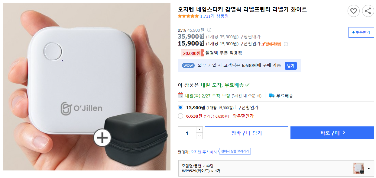 오지렌-네임스티커-감열식-라벨프린터-라벨기-화이트