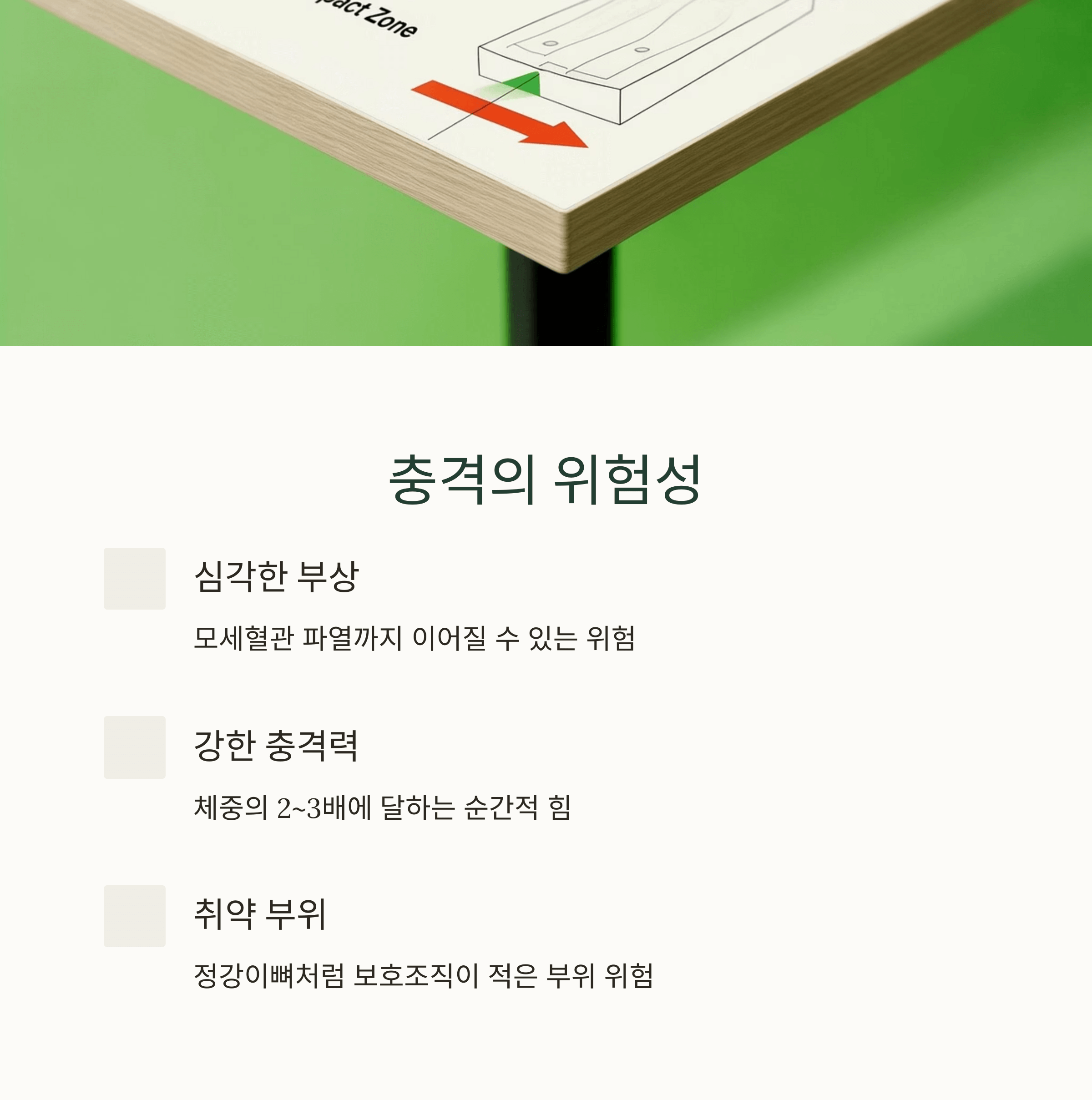 책상 모서리 부딪힘 예방법