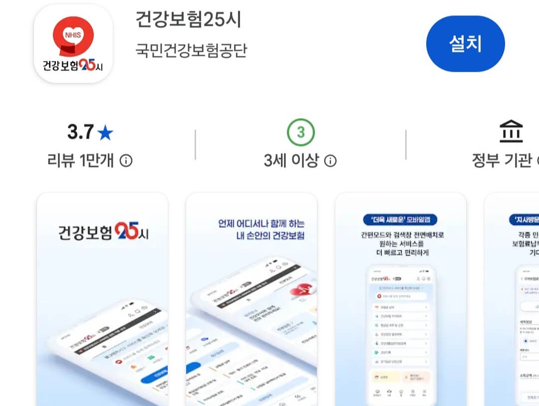 건강보험 앱