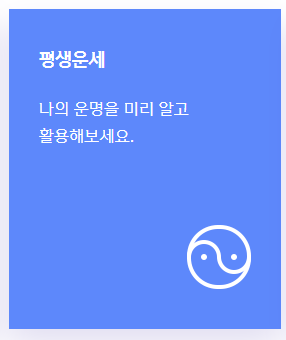 신한은행-무료운세/사주